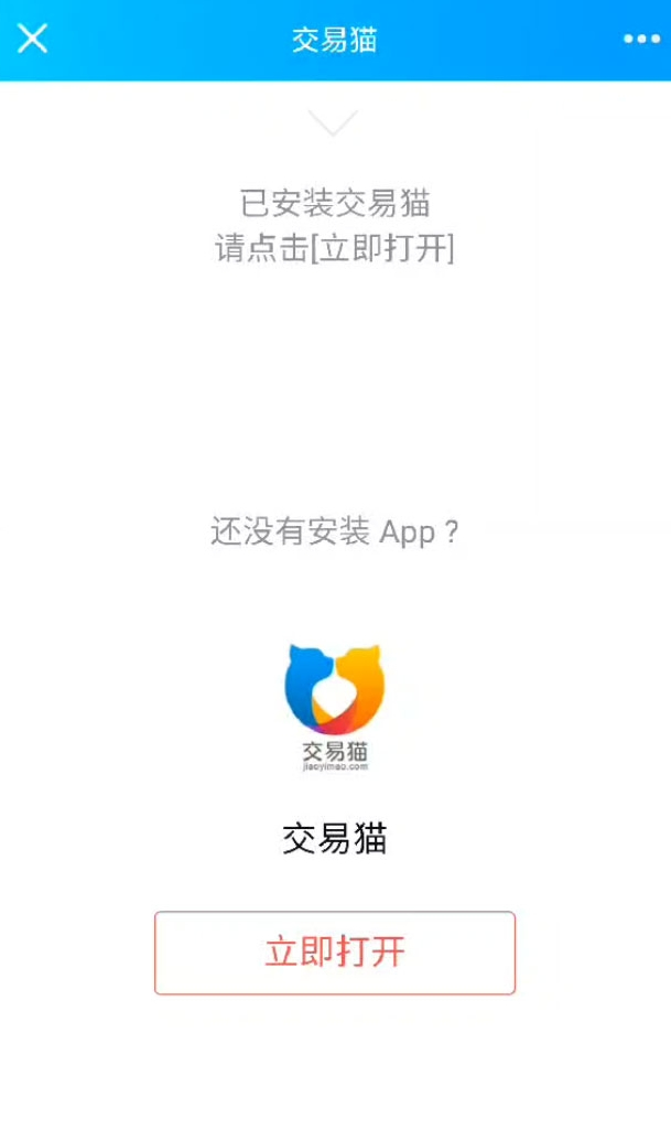 交易猫跳转APP源码 - 图片1