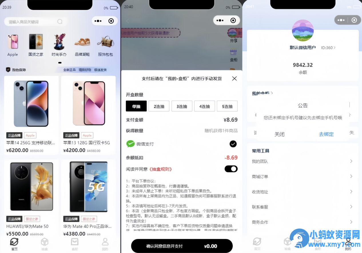 潮乎盲盒小程序源码 - 图片1