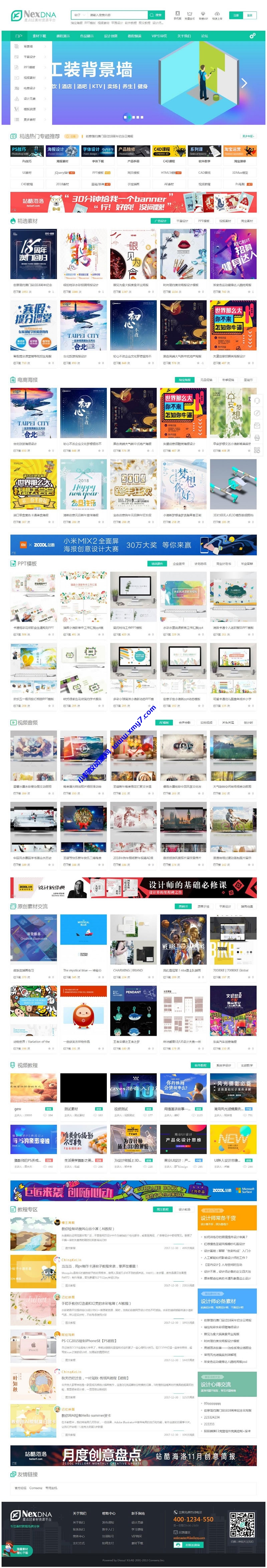 Discuz x3.4宽屏大气素材教程资源下载模板修复版 - 图片1