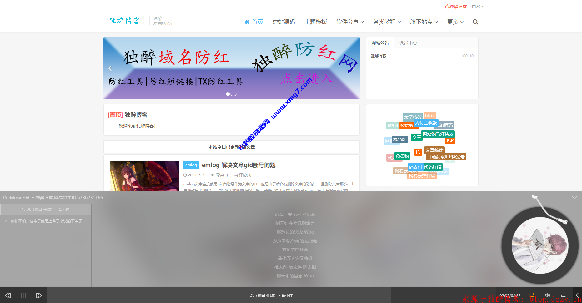 Emlog网易云音乐播放器插件 PoiMusic - 图片1