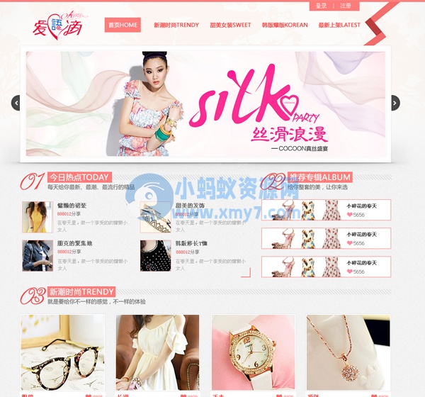 仿美丽说价值400元爱语滴1.2 GBK编码完美支持 discuz模板 - 图片1