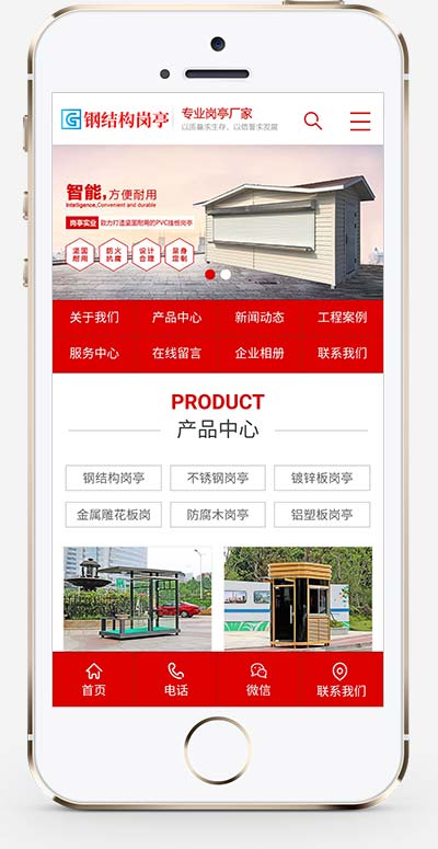 (PC+WAP)红色户外岗亭网站源码 钢结构岗亭营销型pbootcms网站模板 - 图片1