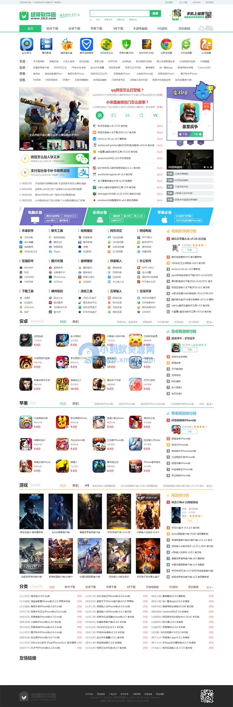 新92kaifa仿《仿绿茶软件园》下载站第三版源码网站|带手机版无错整站源码+火车头采集 - 图片1