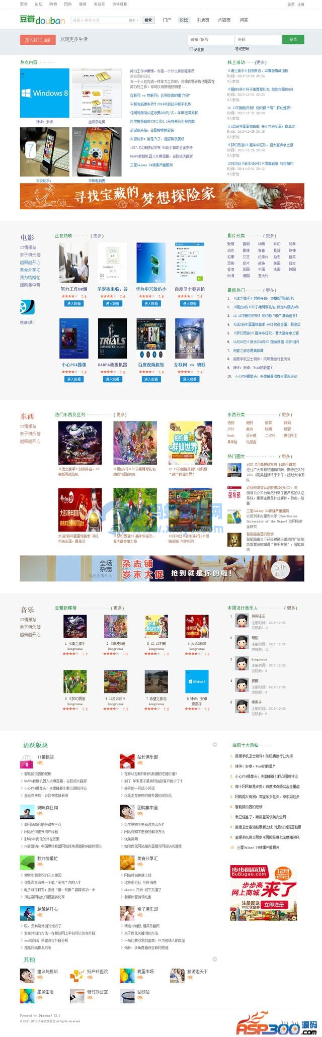 discuz模板 高仿豆瓣网模板 知名论坛门户网站源码 - 图片1