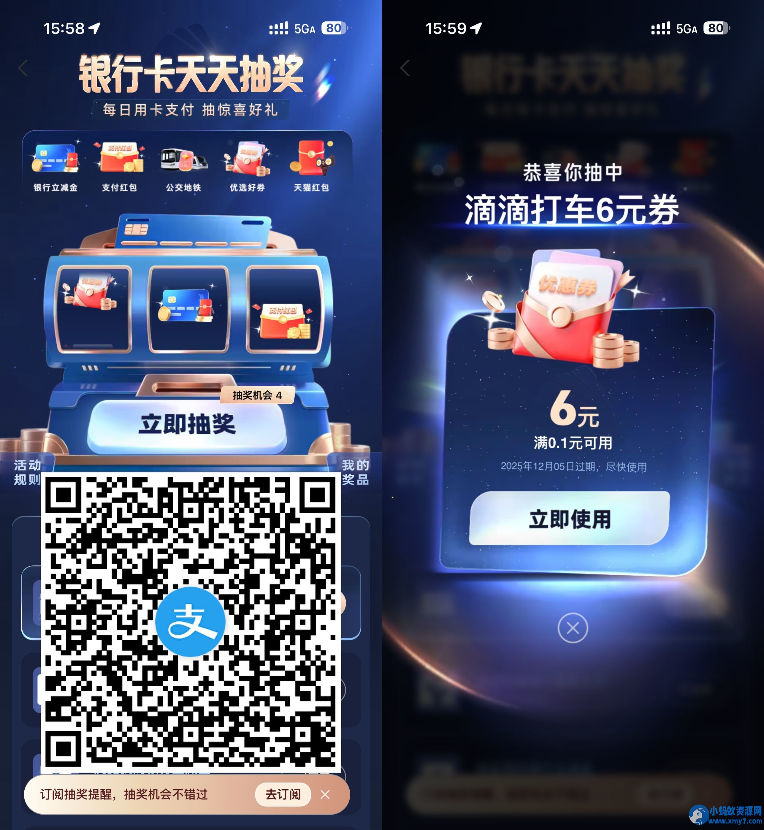 支付宝天天抽奖抽团购或打车券 - 图片1