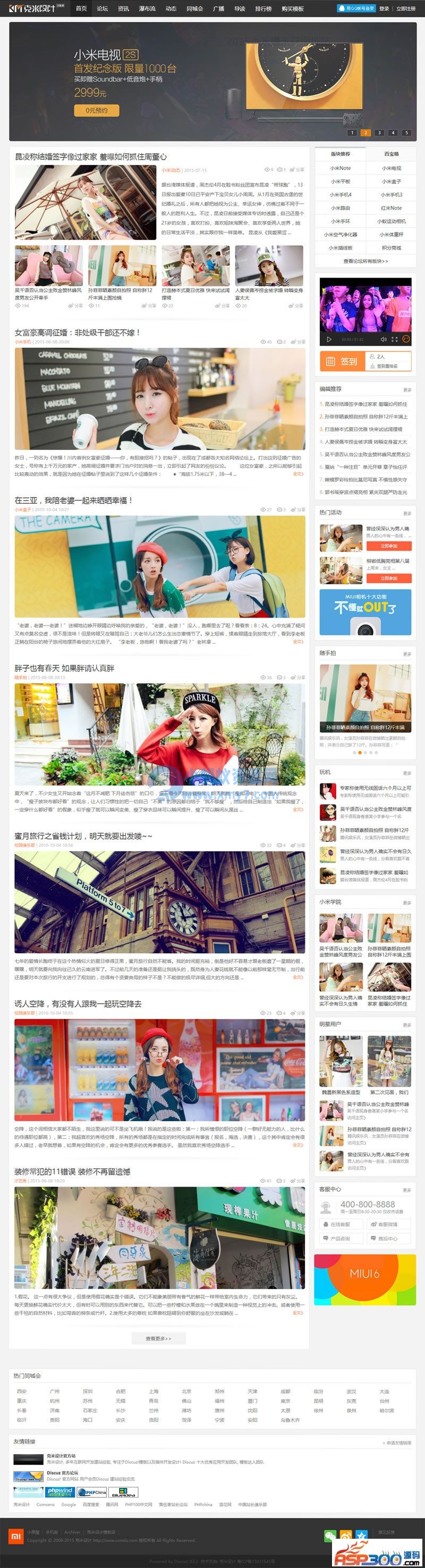 discuz模板 克米新版小米社区 商业版GBK UTF-8 论坛模板 - 图片1