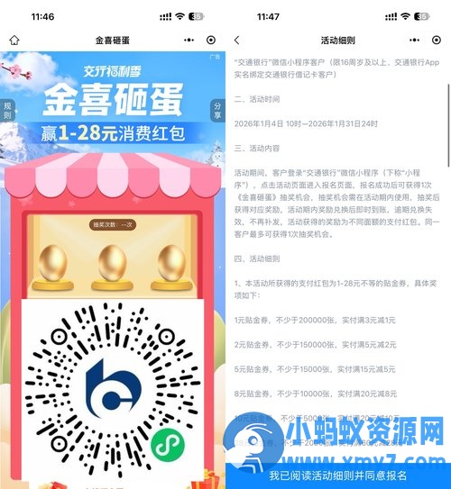 交行微信抽1~28亓扫码支付券 - 图片1