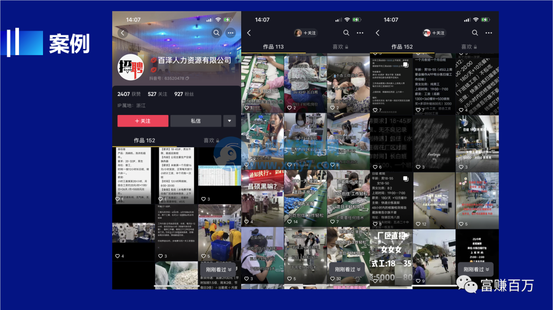 抖音招聘号，月入1-2W - 图片1