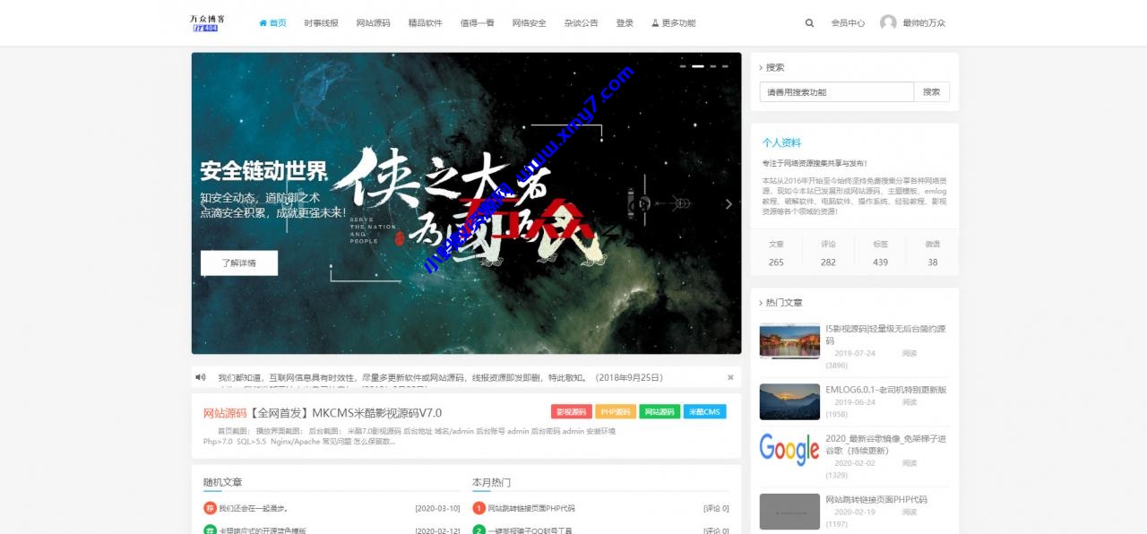 emlog个人博客源码软件资源分享网整站源码 附带200多条数据 - 图片1