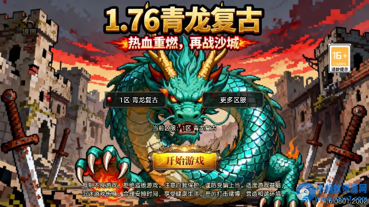 战神引擎传奇手游【1.76青龙复古[白猪3.1]】最新整理Win服务端 - 图片1