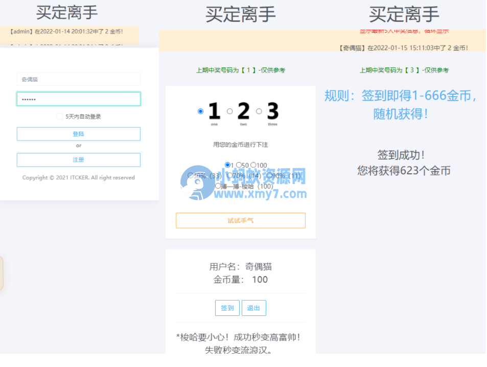 无加密ITCKER买定离手优化版源码 - 图片1
