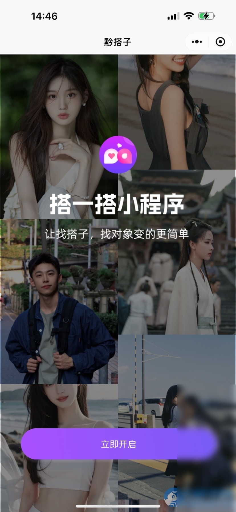 搭子组局小程序源码微信小程序分享 - 图片1