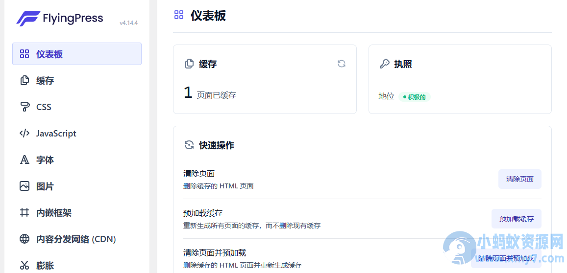 WordPress优化加速插件–FlyingPress v5.2.3 破解版 - 图片1