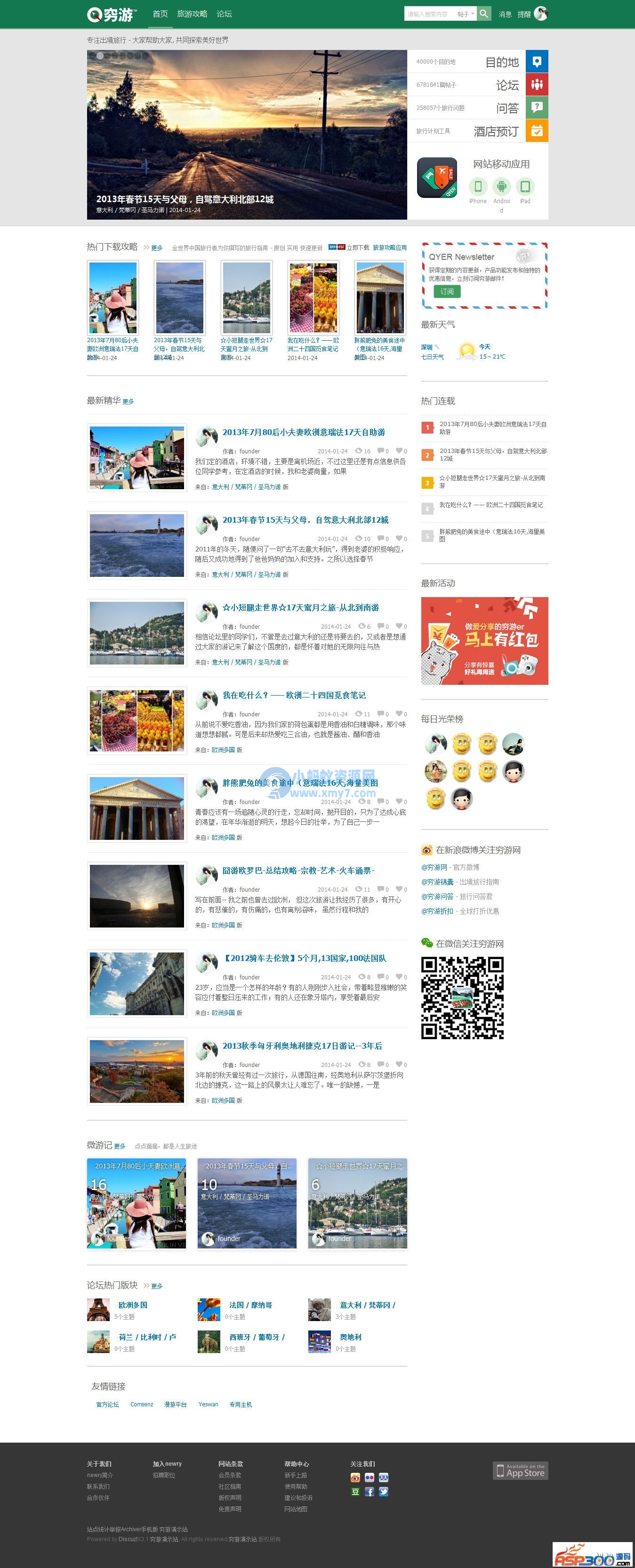 仿穷游网旅游门户模版（UTF8商业版） Discuz!模版 - 图片1