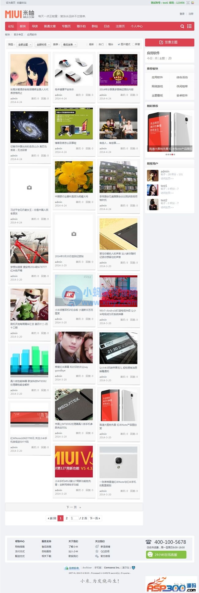 10配色小米完美版 GBK utf8 Discuz模板 - 图片1