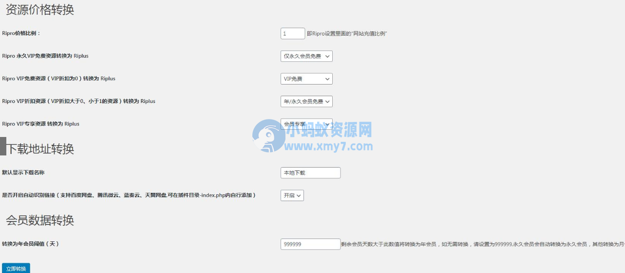 【RiPro/RiPlus】RiPro资源文章转换 RiPlus资源文章插件 WordPress转换插件 - 图片1