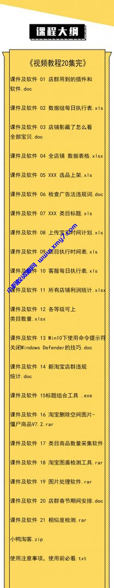 无货源淘宝店群视频教程+软件精细化管理课程 轻松月入5000 - 图片1