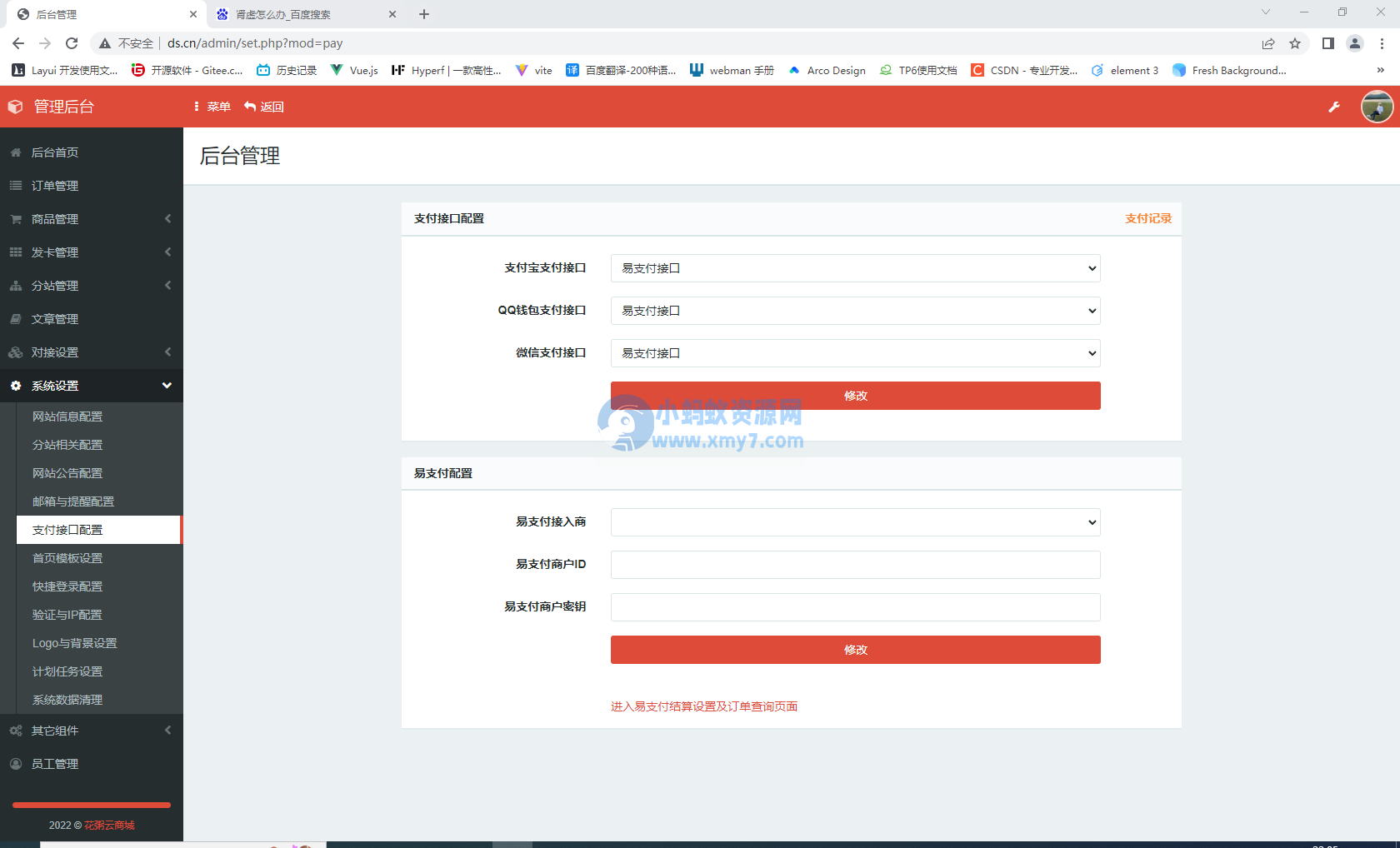 花粥云商城（硬防墙）1.1最新版本 - 图片1