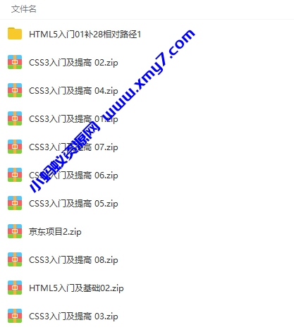 WEB前端与移动端全栈开发基础篇(HTML5+CSS3+实战案例)视频教程 - 图片1