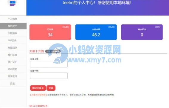 WordPress erphpdown付费插件用户中心管理页面美化代码 - 图片1