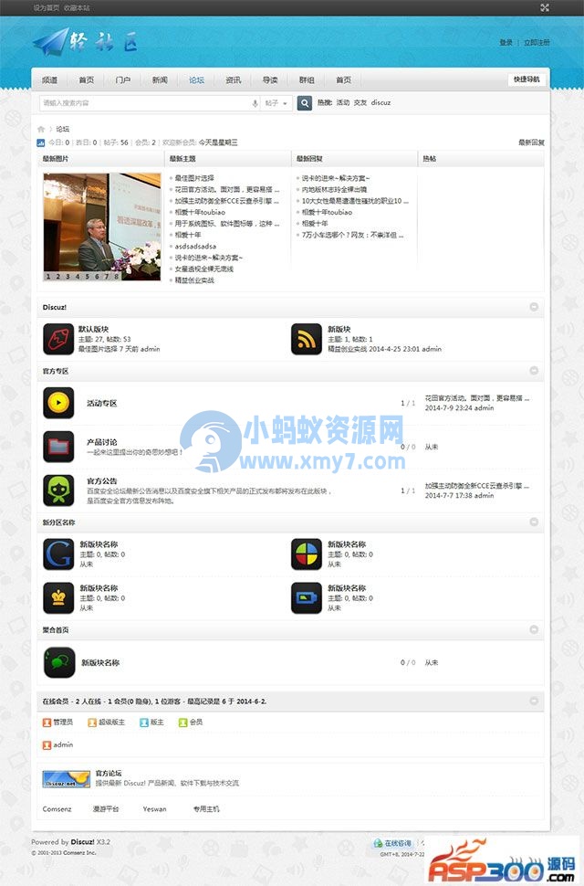 轻社区Qing_freefresh网站模板 简洁论坛源码 Discuz模板 - 图片1