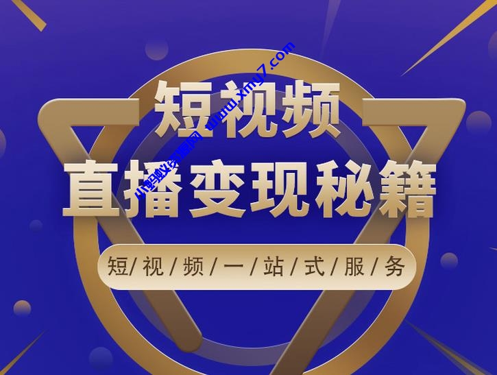 卢战卡短视频直播营销秘籍，如何靠短视频直播最大化引流和变现 - 图片1