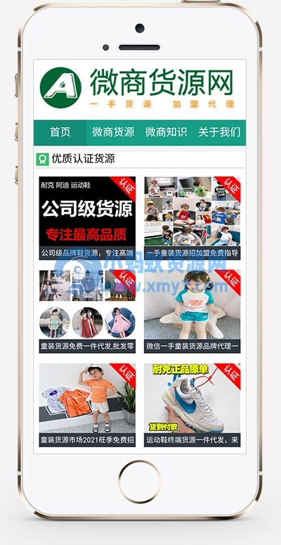 (自适应手机端)微商货源网站源码 网店微商代理pbootcms模板 - 图片1