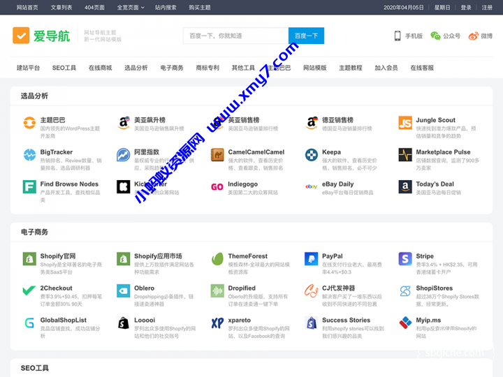 WordPress响应式模块化网址导航大全主题风格爱导航 - 图片1