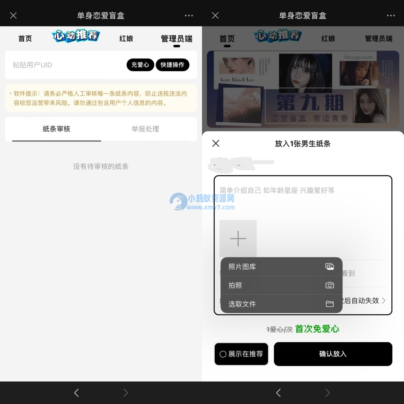 心情纸条盲盒交友最新修复版＋对接易支付 - 图片1