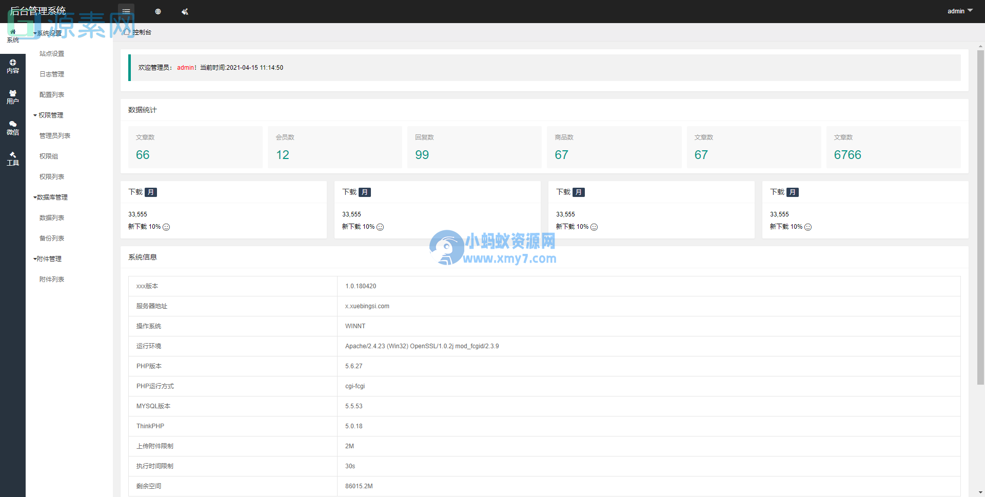 Thinkphp6内核_多微信管理系统源码 - 图片1