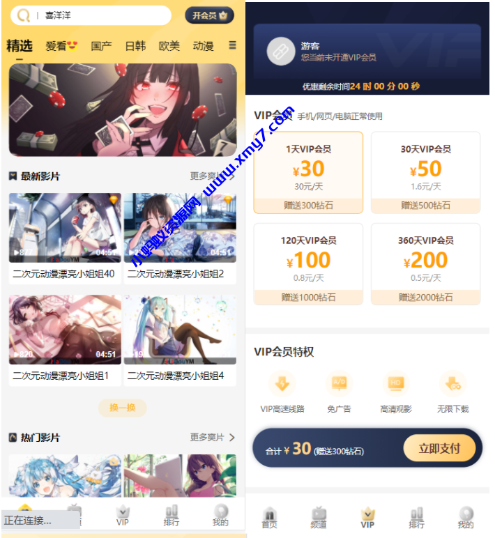 苹果cms付费视频模板源码 - 图片1