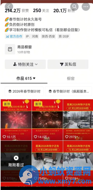 抖音+视频号春节倒计时玩法 - 图片1