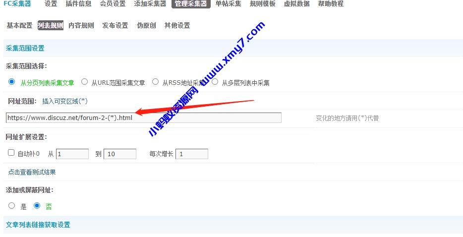 Discuz-FC通用采集插件 - 图片1
