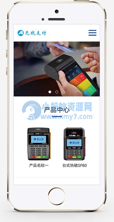 (自适应手机端)pbootcms响应式刷卡机POS机网站源码 无线支付设备网站模板 - 图片1