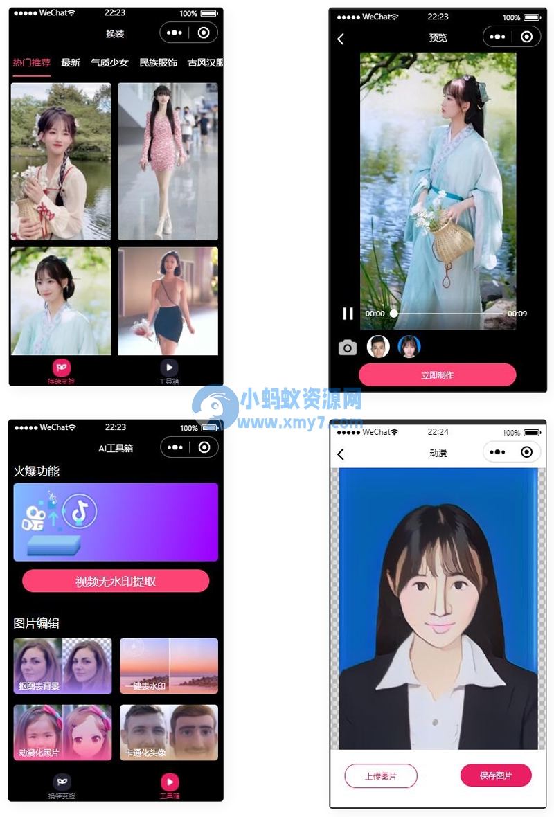 微信云开发AI短视频一键换脸小程序源码/带流量主 - 图片1