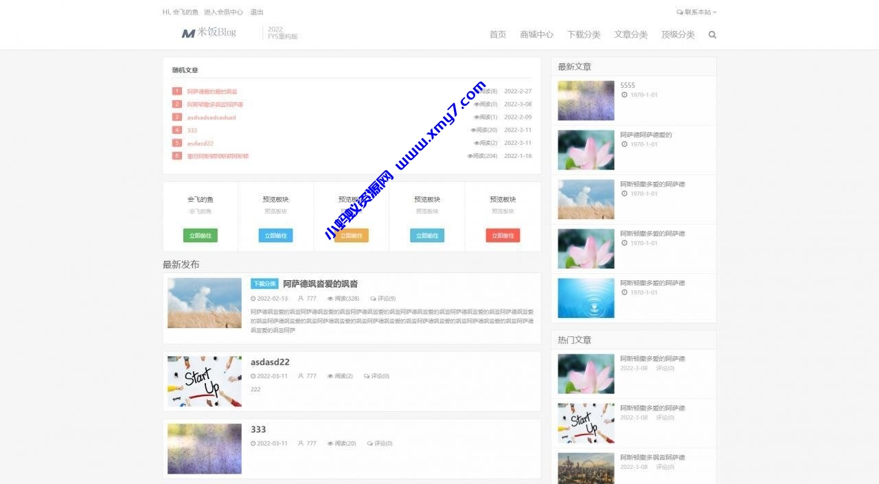 Emlog主题FysPro重构版 v3.0 - 图片1