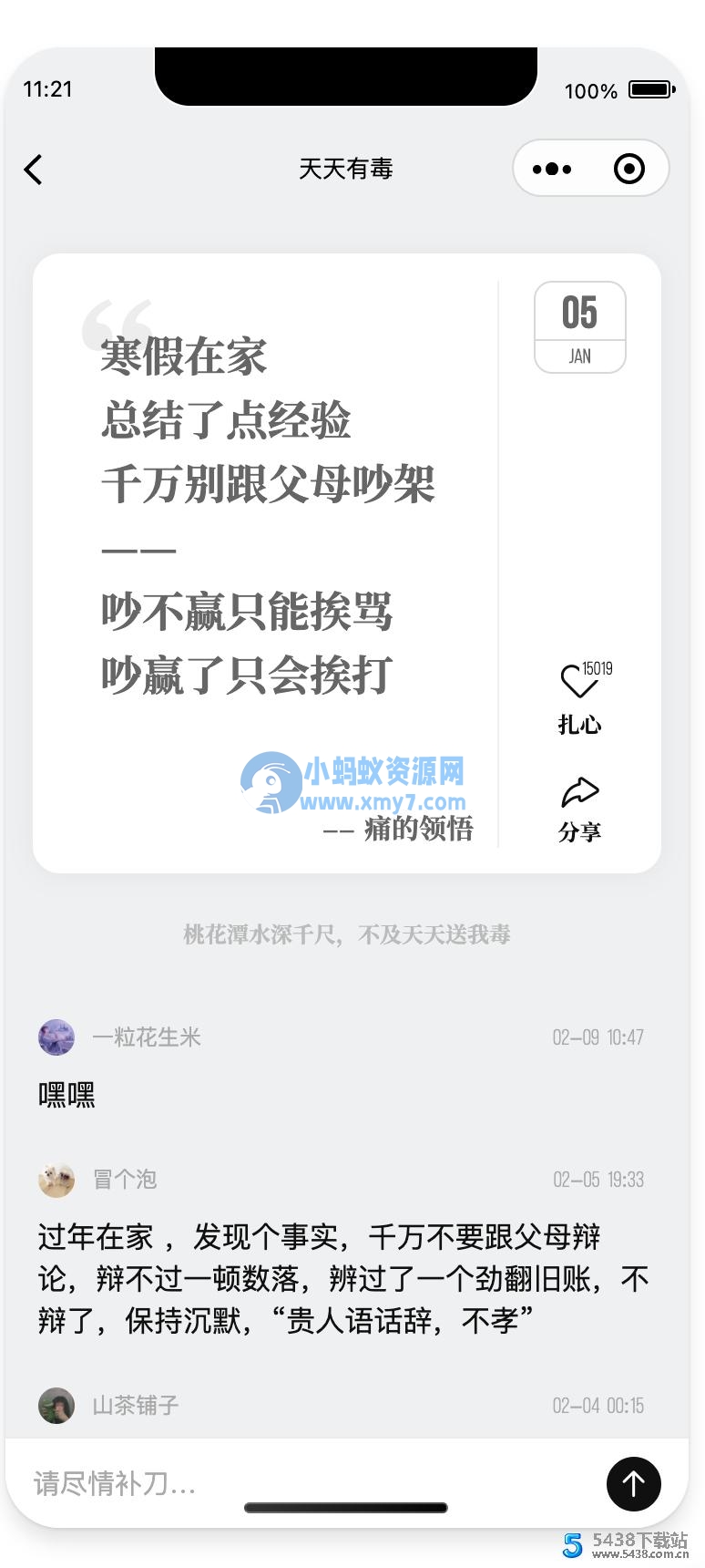 毒鸡汤文案类小程序源码分享 - 图片1