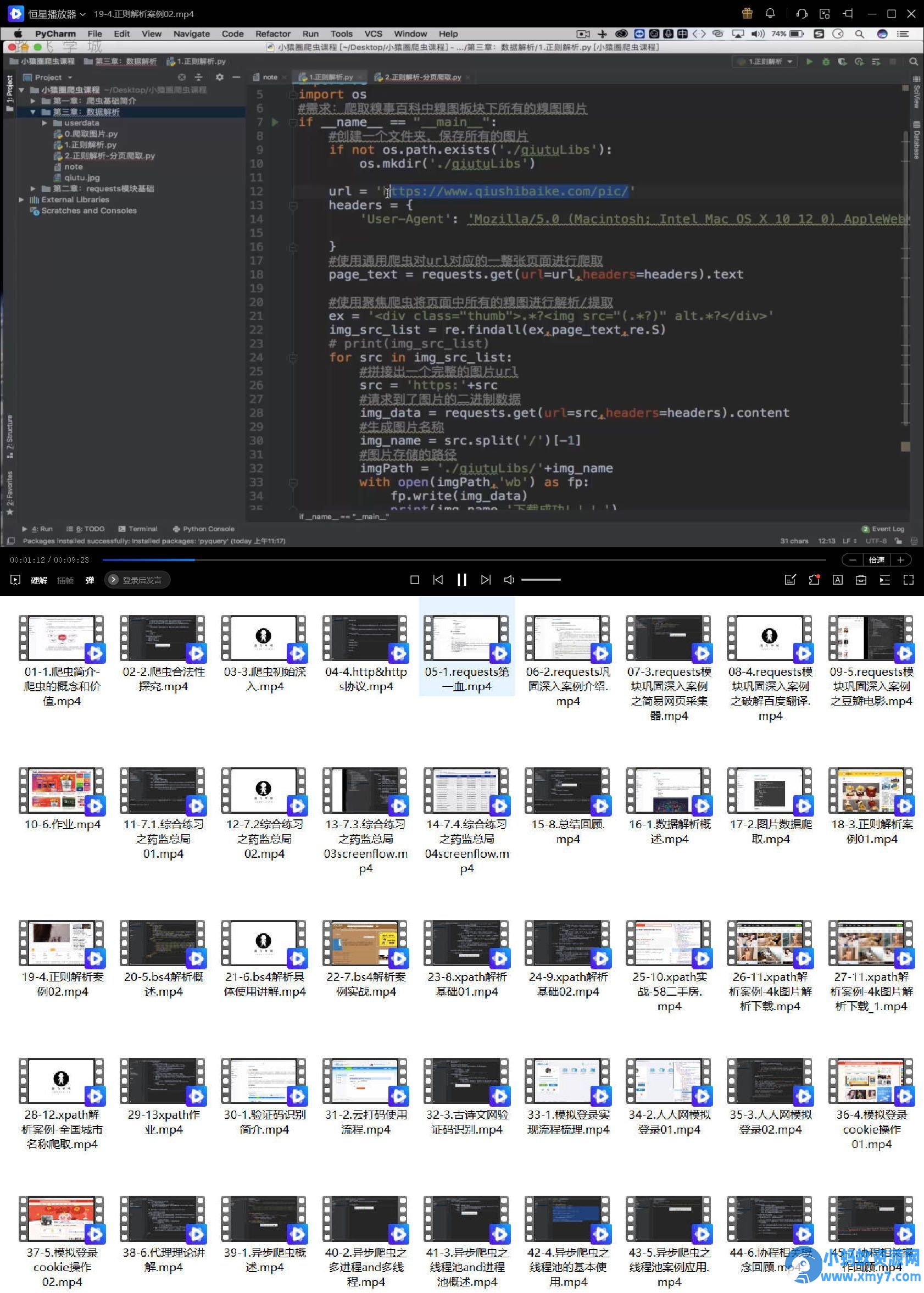 《Python超强爬虫》8天速成各种网站实战 - 图片1