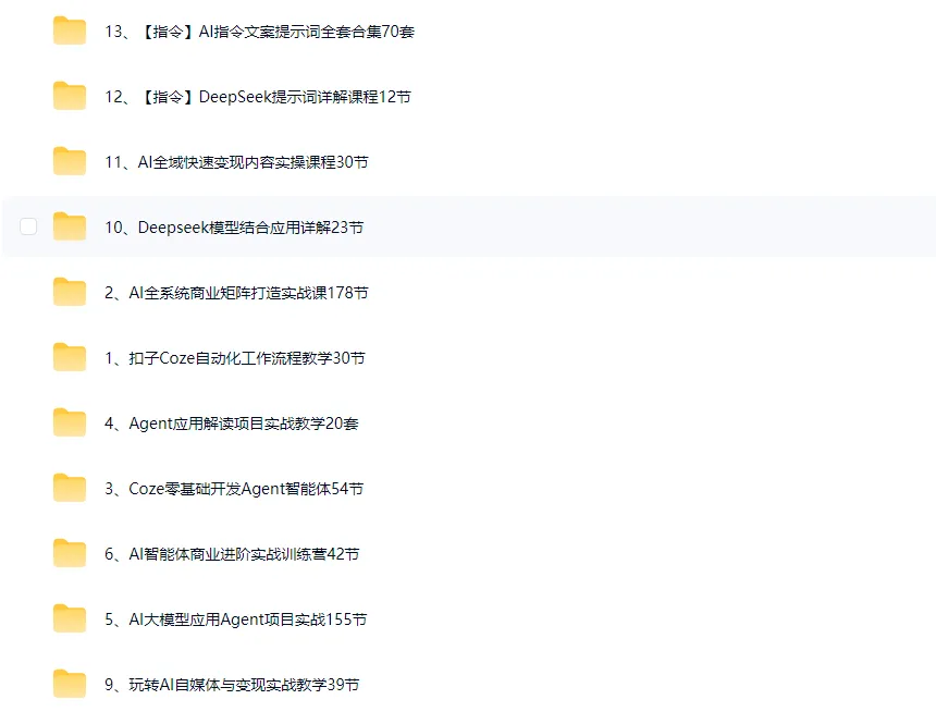 最新付费购买的coze扣子教程大合集 - 图片1