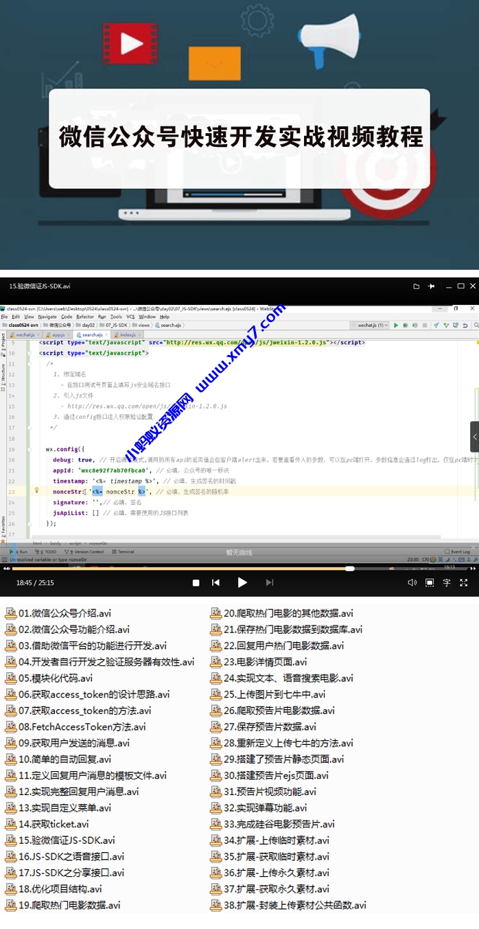 微信公众号快速开发实战视频教程 - 图片1