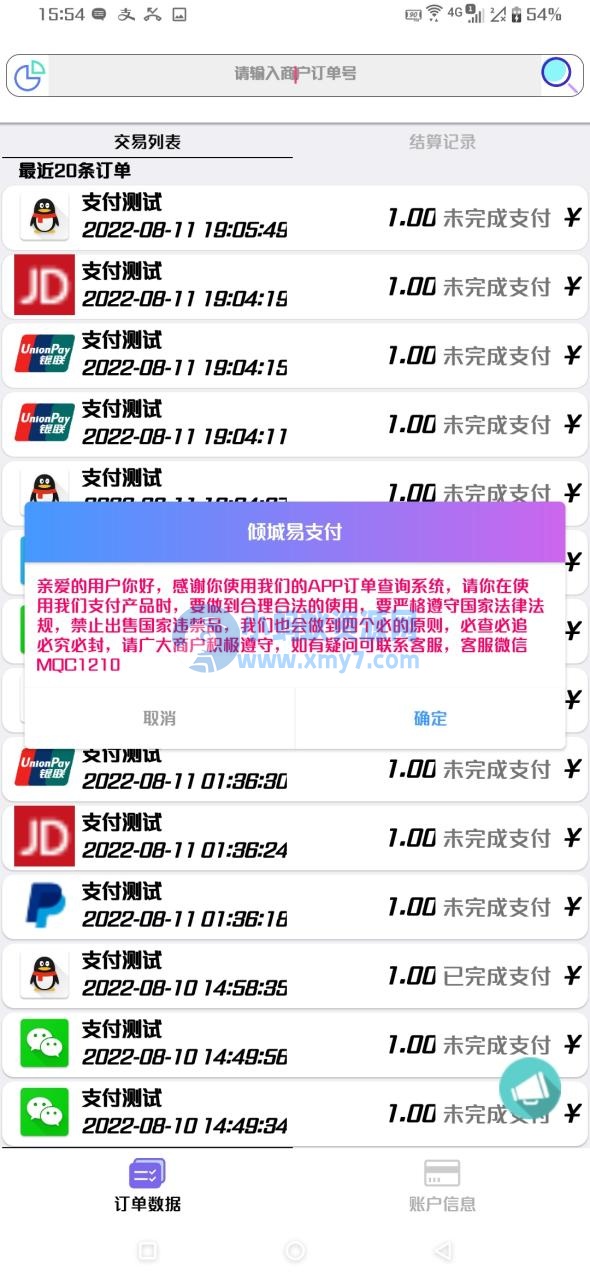 易支付APP源码，已经过优化修复 - 图片1