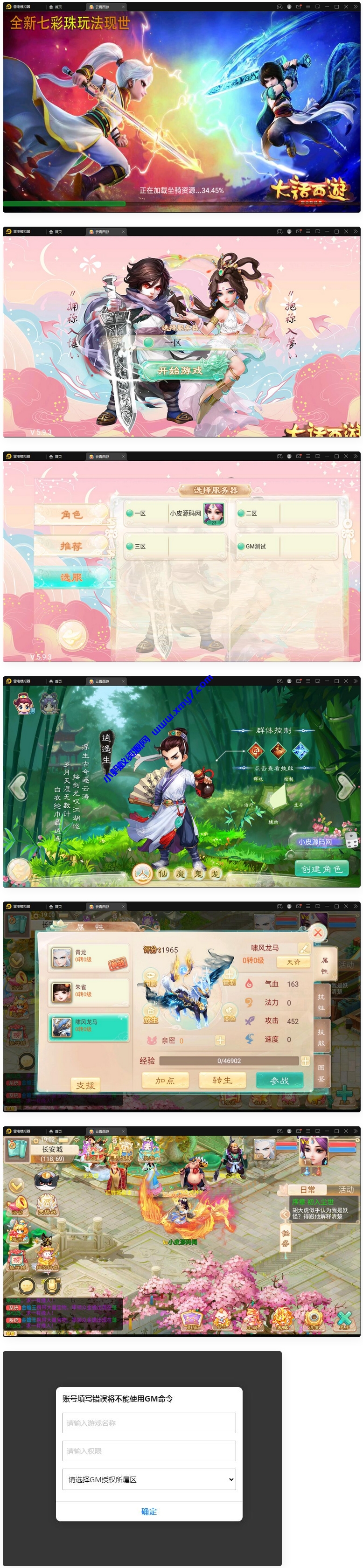 大话回合手游天梯观战系统【七彩珠】最新整理Win半手工服务端+多区+网页授权后台【站长亲测】 - 图片1