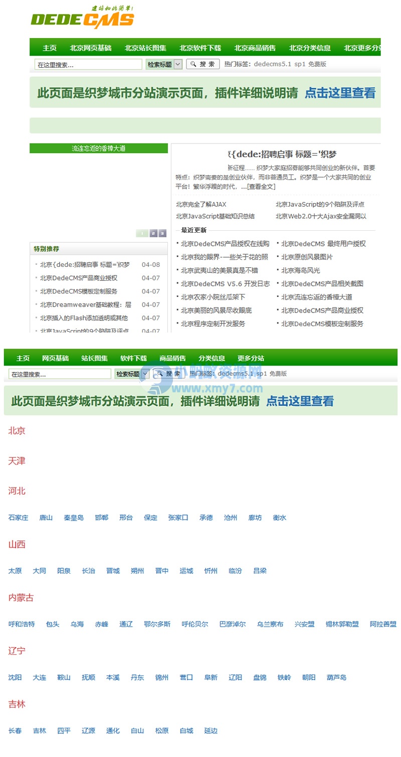 最新织梦全国多城市分站地区插件dedecms分站网站源码插件dede插件城市伪静态插件 - 图片1