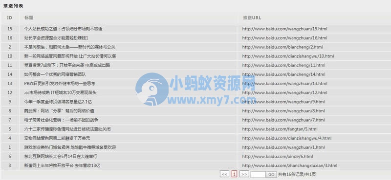 5ucms百度主动推送插件 v1.0 - 图片1