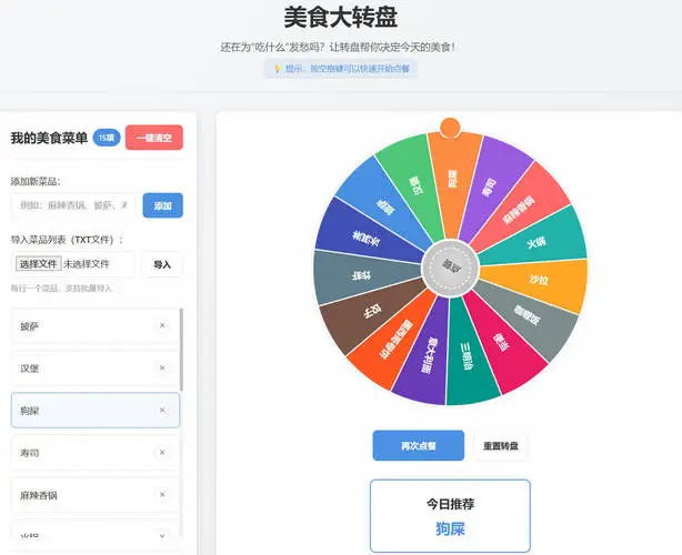 美食大转盘点餐助手HTML源码 - 图片1
