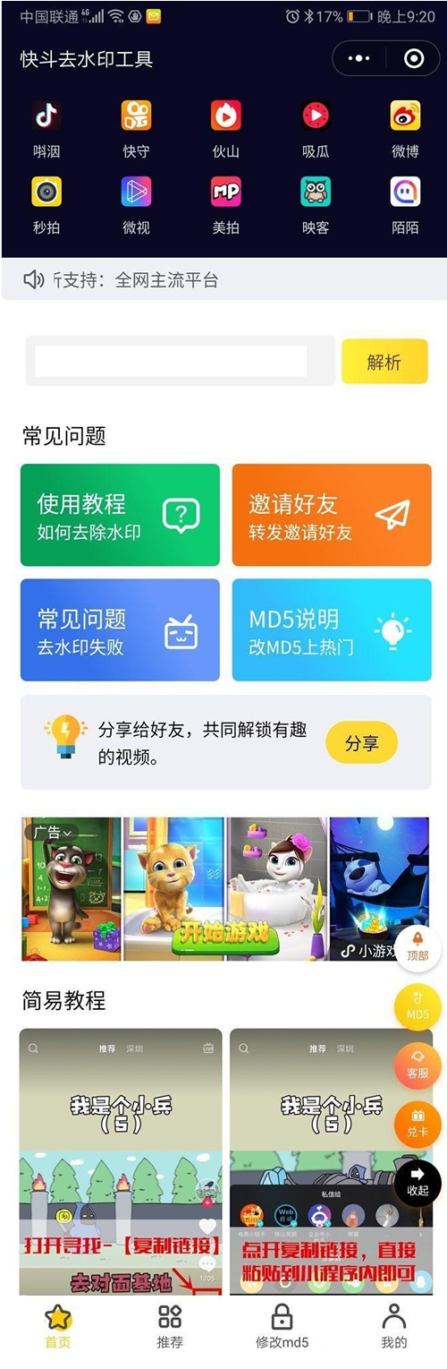 2020最新增强完整版短视频去水印源码 去水印微信小程序源码网站 去水印软件源码 - 图片1