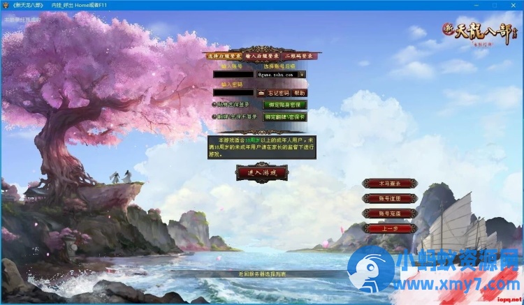 天龙八部单机版清爽咆哮版三合一版本套装增强+安装视频GM工具 - 图片1