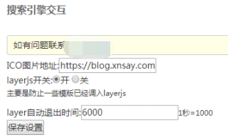emlog搜索引擎来路交互插件 - 图片1