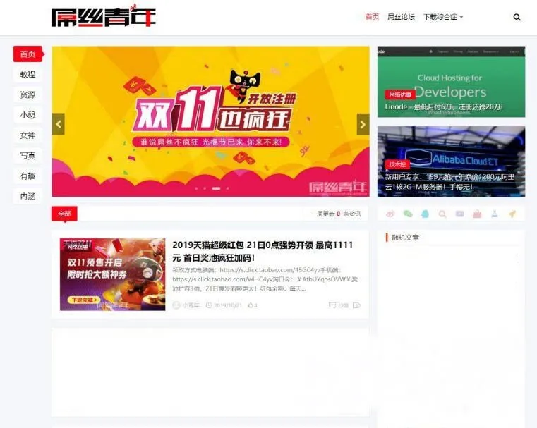 仿屌丝网LIUI-One主题源码WordPress焕新版模板博客网站源码 - 图片1