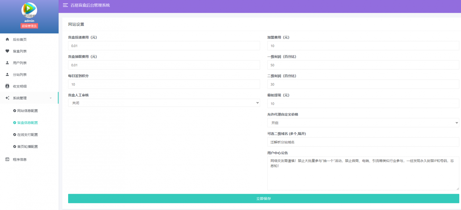 二开月老盲盒无限开分站版H5源码+独立网页+对接Z支付+文本教程 - 图片1